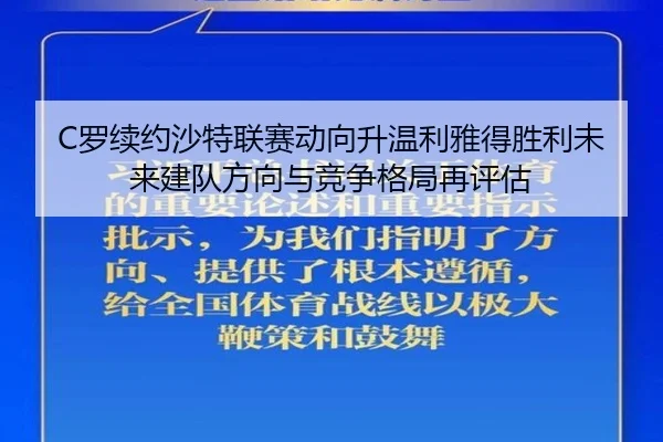 luo-xu-yue-sha-te-lian-sai-dong-xiang-sheng-wen-li-ya-de-sheng-li-wei-lai-jian-dui-fang-xiang-yu-jing-zheng-ge-ju-zai-2-473.jpg
