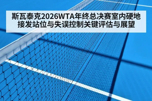indoor tennis hard court